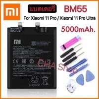 ราคา แบตเตอรี่ Xiaomi Mi 11 Pro / mi 11pro / mi 11 Ultra / mi 11Ultra Battery BM55 5000mAh. รับประกัน 3 เดือน (43964784999)