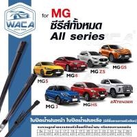 ราคา WACA ใบปัดน้ำฝนหน้า for MG ซีรีส์ทั้งหมด(All series) MG 3 5 6 GS ZS Extender HS ที่ปัดน้ำฝนตัวชะล้าง Wiper Blade (9985782891)