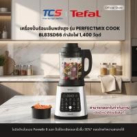 ราคา Tefal เครื่องปั่นร้อนเย็นพลังสูง รุ่น BL83SD66 PERFECTMIX COOK กำลังไฟ 1,400 วัตต์ รับประกัน 2ปี (40952682163)