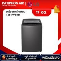 ราคา LG เครื่องซักผ้าฝาบน Inverter 17 kg รุ่น T2517VBTB (รุ่นใหม่ ปี 2024) (25835131640)