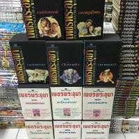 ราคา เพชรพระอุมา 48 เล่มจบอวสานรุ่นเก่างานดีกล่องกำมะหยี่แข็งแรงครบทั้ง 11 กล่อง (5321137532)