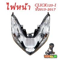ราคา โคมไฟหน้า CLICK125-I ปี2015-2017 ไฟหน้ายกชุด LED (46209973136)