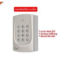 ราคา SOYAL721-SL(Card Reader) เครื่องอ่านบัตรSOYAL721 พร้อมอุปกรณ์เสริมสำหรับประตู (42011466177)