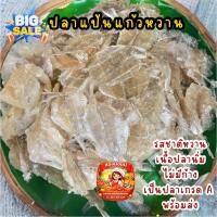 ราคา ปลาหวานแป้นแก้ว ขนาด 1 กิโลกรัม หรือ ปลาแป้นแก้วหวาน ตัวนี้เป็นปลา เกรด A ตัวสวย ปลาตัวใส รสชาติหวานพอดีกิน (50958892578)