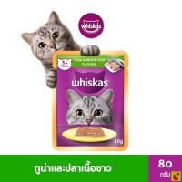ราคา Whiskas วิสกัส เพาซ์ อาหารแมวชนิดเปียก สำหรับแมวโต รสปลาทูน่าและปลาเนื้อขาว 80 กรัม