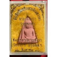 ราคา พระนางพญา รุ่นทูลเกล้า ที่ระลึกวันเฉลิมพระชนมพรรษา วัดบวรนิเวศวิหาร กทม ปี 2530 (46864302440)