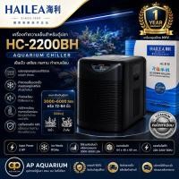 ราคา Hailea HC-2200B ชิลเลอร์ อุปกรณ์ทำความเย็นสำหรับตู้ปลา แสดงอุณหภูมิแบบดิจิตอล รับประกันคอมเพรสเซอร์ ศูนย์ไทย NVV 2200B (2557325528)