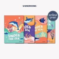 ราคา [ยกโหล] Saengroong สมุดแฟนซี สมุดปกอ่อน รุ่น Under the seaจำนวน 80 แผ่น (53808288743)