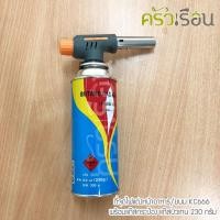 ราคา ที่จุดไฟแต่งหน้าอาหาร/ขนม KC666 พร้อมแก๊สกระป๋อง แก๊สบิวเทน 230 กรัม (3315693834)