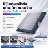 ราคา ฟิล์มกระจกด้านเต็มจอสำหรับ ipad2/3/4 ipadmini ipad pro ipad 9.7 2018, 10.2 gen7 2019, 10.5, 11 pro, ไอแพด2 3 gen8 gen9 (15800939885)