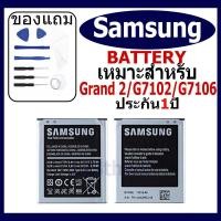 ราคา แบตเตอรี่ Samsung Galaxy Grand 2/G7102/G7106/S4/9152/9500 แบตเตอรี่ต้นฉบับชุดไขควงฟรีรับประกัน 1 ปี (24570352564)