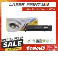 ราคา CF210A (HP 131A)/Canon Cartridge 331Bk/Cartridge 731BK 1.8k Laserprint ดำ (1034702357)