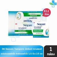 ราคา 3M Nexcare Transpore เน็กซ์แคร์ ทรานสพอร์ ขนาด 1/2 นิ้ว x 2.5หลา [12 ม้วน/1 กล่อง] II 8204 เทปแต่งแผล ชนิดใส เทปปิดแผล (16298854053)