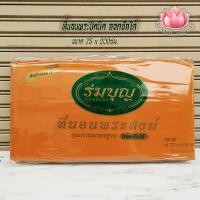 ราคา ที่นอนพระ ที่นอนผ้าถอดซักได้ ถูกหลักพระวินัย ขนาด75 x 200ซม. (16094627643)