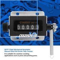 ราคา [CRA]D67-F 5 หลัก Mechanical Resettable Manual Hand Pull Tally Counter (53862406124)
