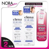 ราคา Clena Scar Gel Acne Scar and Dark Spot คลีน่าสการ์ เจล แอคเน่ สการ์ ดาร์ค สปอต [ 2 ขนาด] แต้มรอยสิว (43313112170)