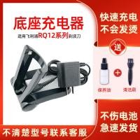 ราคา เหมาะสําหรับ Philips Razor rq12 Charger Base RQ1251 1250 1280 1290 อุปกรณ์เสริม (41580354623)