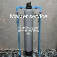 ราคา ถังไฟเบอร์ขนาด8*44พร้อมสารกรอง 30 ลิตรสารกรอง3ชนิดฟรีของแถมยูเนี่ยน2ชุดบอลวาล์ว2ชุดข้องอ4ชุดต่อตรง3ชุดท่อตั้งฉาก2เส้น (18670319142)