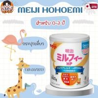 ราคา (พร้อมส่ง) Meiji Milk Free HP 800g 0-3 ปี จากญี่ปุ่น (54000280218)