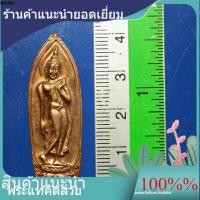 ราคา พระสมเด็จนางพญา พระนางพญา วัดนางพญา พิษณุโลก ปี 2514 เนื้อทองแดงผิวไฟ สภาพสวยเดิม เก่าเก็บ มีกล่อง e16-a6 (47460316058)