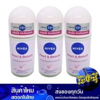 ราคา เพิร์ล แอนด์ บิวตี้ โรลออน 50 มล (3ขวด) นีเวีย Nivea Pearl And Beauty Roll On (22384137696)