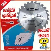 ราคา ใบเลื่อยวงเดือน 9 นิ้ว 24 ฟัน Eagle One (ใบตัดไม้ ,ใบเลื่อย,ใบวงเดือน) (11054830605)
