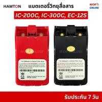 ราคา แบตเตอรี่วิทยุสื่อสาร IC-200C, IC-300C, HT-300, IC-UV57R, GP-302, GP-669 DC7.4V 2,200 mAh (41469163323)