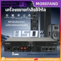 ราคา MOREFAND Power Amplifier แอมป์ขยายเสียงดิจิทัล PX1U 850W×2 2ชาแนล แอมป์เวที รองรับลำโพง 8-15นิ้ว สำหรับคอนเสิร์ต ร้านค (49409683517)
