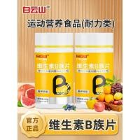 ราคา Baiyunshan B-vitamin B คอมเพล็กซ์เม็ดอย่างเป็นทางการ Baiyunshan B multi-vitamin B คอมเพล็กซ์เม็ด20260610 (57261976673)