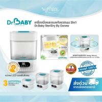 ราคา Dr.Baby SteriDry By Oonew เครื่องนึ่งและอบแห้งขวดนม 2in1 (51157089663)