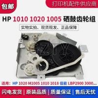 ราคา HP HP1020 M1005 1010 HP1018 ชุดเกียร์ตลับหมึก Canon LBP2900 3000 วงล้อสมดุล (26488351157)