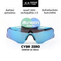 ราคา แว่นกันแดด Oakley Cybr Zero OO9512D แท้ รับประกันศูนย์ไทย 2 ปีเต็ม (28633001737)