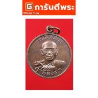 ราคา การันตีพระ เหรียญหลวงพ่อฤๅษีลิงดำ วัดท่าซุง รุ่นกูผู้ชนะ เนื้อทองแดง ปี 2521 จ.อุทัยธานี (44156205529)