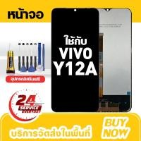 ราคา อะไหล่หน้าจอ LCD สำหรับ vivo Y12A จอใหม่เอี่ยม 100% ชุดหน้าจอ สำหรับรุ่น วีโว่ y12a,V2102 ชุดเครื่องมือฟรี (43980317129)