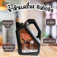 ราคา น้ำมันเครื่อง คูโบต้า ตราช้าง ขนาด 3 ลิตร สุตรเฉพาะคูโบต้า (4961838940)