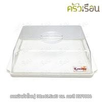 ราคา Reangwa Standard ถาดเค้ก ใหญ่ พร้อมฝาใส 30 x 43.5 x 13 cm. RW9006 ถาดเหลี่ยม ถาดสีขาวหรือสีครีม (5440170398)