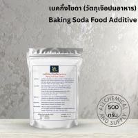 ราคา เบกกิ้งโซดา 500 กรัม Baking Soda เกรดอาหาร (22703343839)