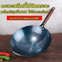 ราคา กระทะเหล็กเผาไฟ แถมตะหลิว กระทะผัด กระทะทอด กระทะจีน กระทะเผา กระทะเหล็กเผาแล้ว กะทะเหล็ก กะทะเผา กระทะจีนเผา ด้ามไม้ (43008962976)