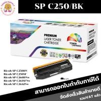 ราคา ตลับหมึกพิมพ์ เทียบเท่า Ricoh SP C250/C260/C261ใช้สำหรับเครื่องพิมพ์ Ricoh SP C250DN / C250SF / C260DNw /C261SFnw (19562679131)