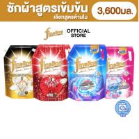ราคา Fineline ไฟน์ไลน์ ผลิตภัณฑ์ซักผ้า สูตรเข้มข้น 3,600 มล. (41981544199)