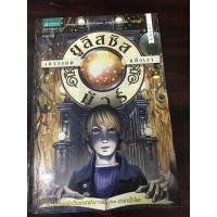 ราคา ยูลิสซิส มัวร์ เขาวงกตแห่งเงา (19812945123)