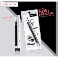 ราคา Mei Linda Quick EyeLiner Super Water Proof (1477604635)
