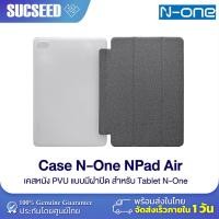 ราคา Tablet Case for N-One NPad Air 10.1 นิ้ว เคส สำหรับ N-one NPad Air มีของพร้อมส่ง ส่งจากไทย (18659509431)