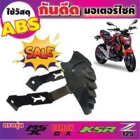 ราคา KSR กันดีด (ABS แท้) สำหรับ ตลาด รถ มอเตอร์ไซค์ (7355797125)