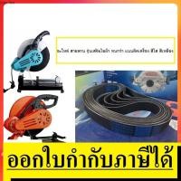 ราคา OK 14-BELT-BK สายพาน สำหรับแท่นตัดไฟเบอร์ แท่นตัดเหล็ก สายพานทุกรุ่นครับ 14นิ้ว ไฟเบอร์ รุ่นสีดำ เสริมผ้า ทนที่สุด (12273395217)