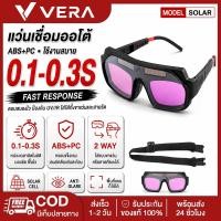 ราคา MOKETA แว่นตาเชื่อมออโต้ แว่นเชื่อมปรับแสงอัตโนมัติ กันแสงสะท้อน ถนอมสายตา แว่นตัดแสงออโต้ สำหรับงานเชื่อม (29150702064)