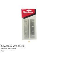 ราคา ใบกบ 5” ใช้กับ Makita 1804N แท้ (1089098445)