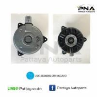 ราคา มอเตอร์พัดลมหม้อน้ำวีออส อัลติส03-06 Denso 168000-1060 (4128071032)