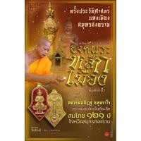 ราคา เหรียญ ท้าวเวสสุวรรณโณ ศาลหลักเมือง หลวงพ่ออิฏฐ์ วัดจุฬามณี จ.สมุทรสงคราม ปี2565 (41959687823)