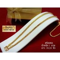 ราคา สร้อยคอ ทองคำ จากเศษทองคำเยาวราช (214486471)